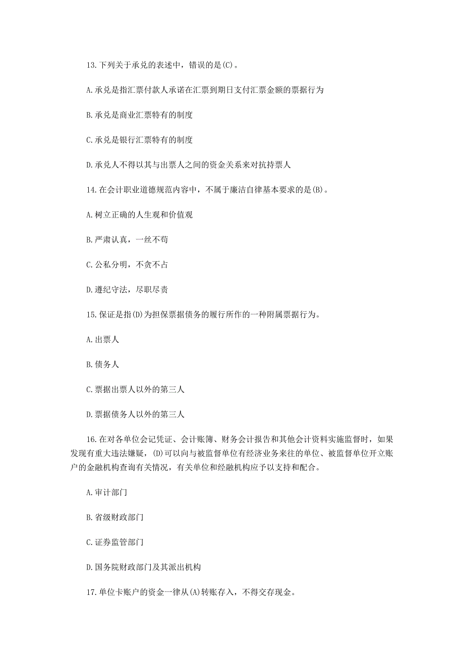 上海2010上半年会计证法规真题和答案_第4页