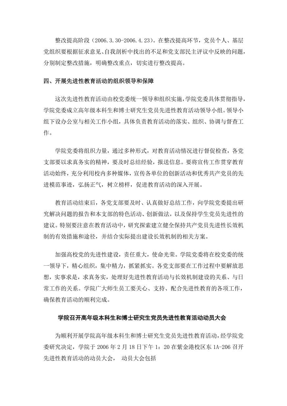 公共管理学院党员先进性教育工作简报_第5页