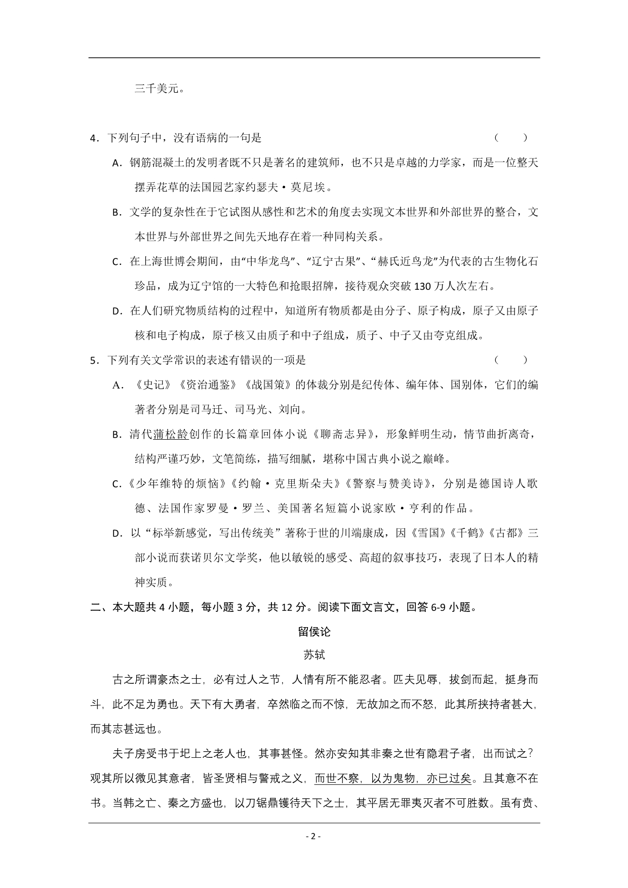 北京东城区示范校2011届高三综合练习语文试题_第2页