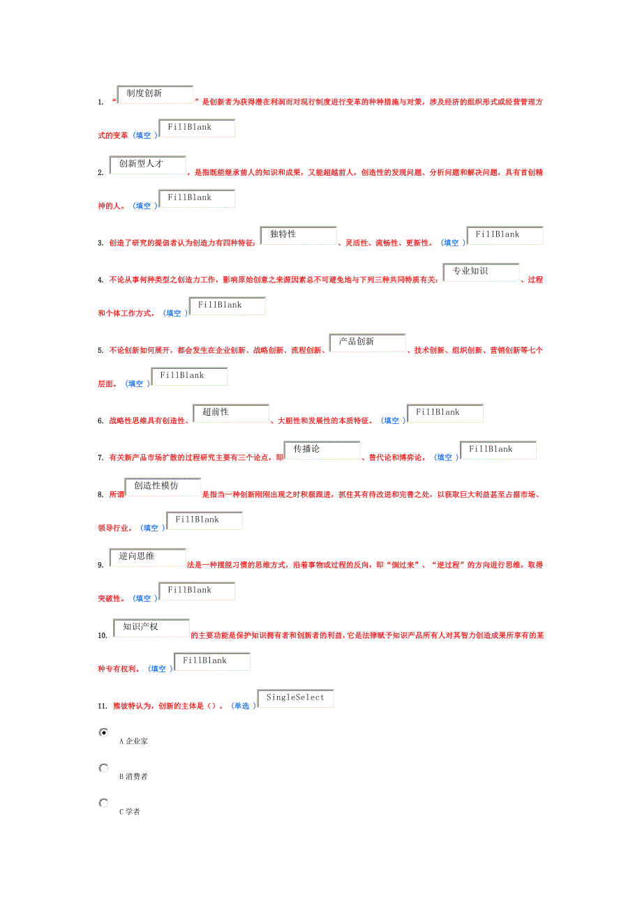 专业技术人员创新能力培养与提高试题及答案92分_第1页