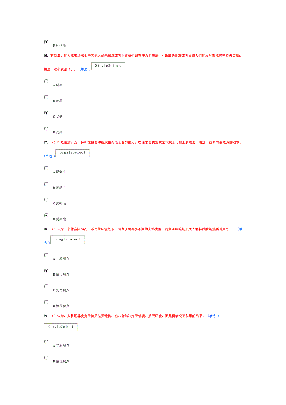 专业技术人员创新能力培养与提高试题及答案92分_第3页