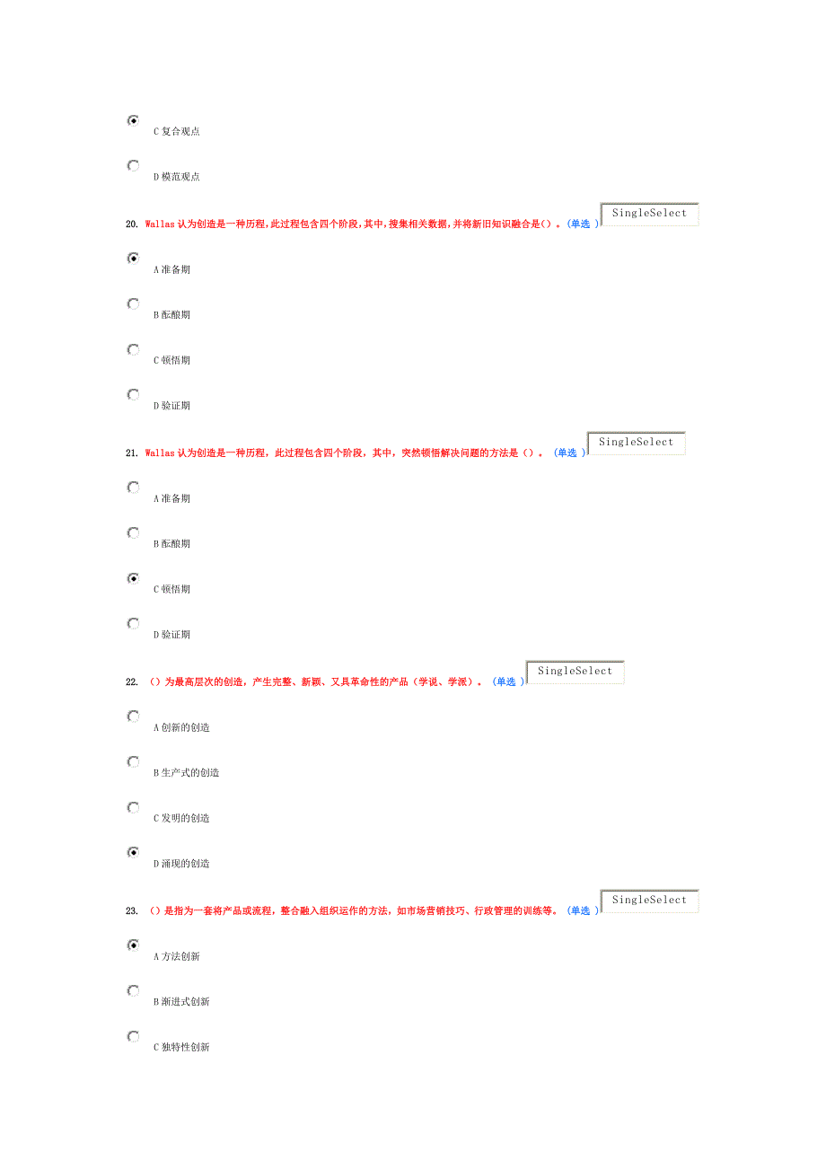 专业技术人员创新能力培养与提高试题及答案92分_第4页