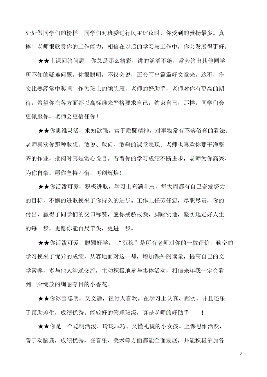 初中学生期末评语集锦_第3页