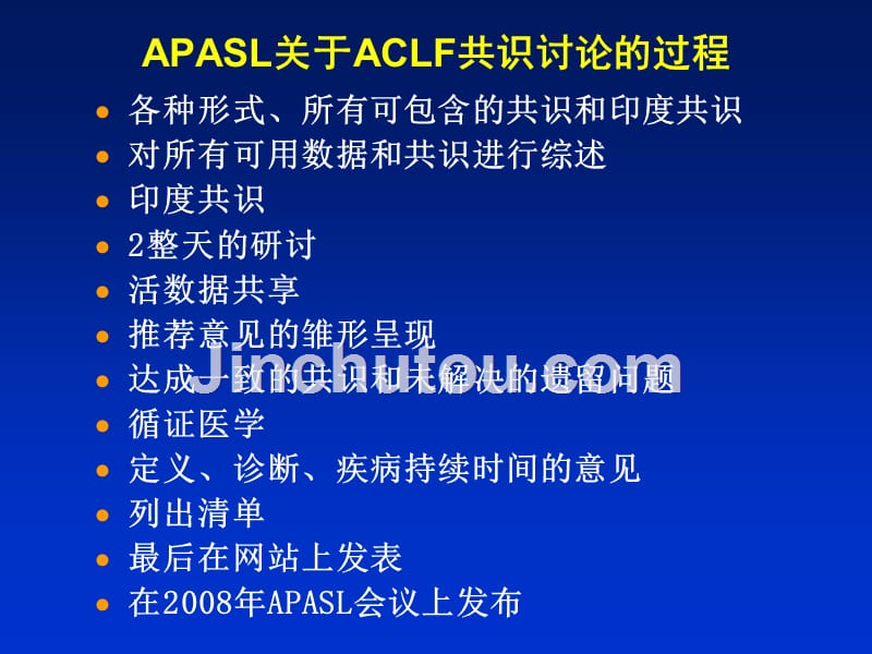 慢加急性肝衰竭(ACLF)共识讨论-肝衰竭定义和分型诊断_第2页
