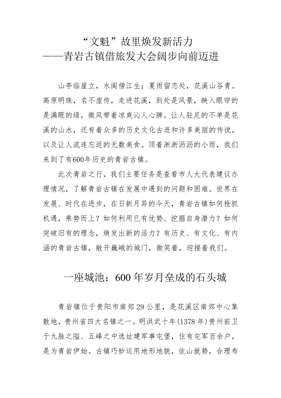 青岩古镇文魁故里焕发新活力_第1页