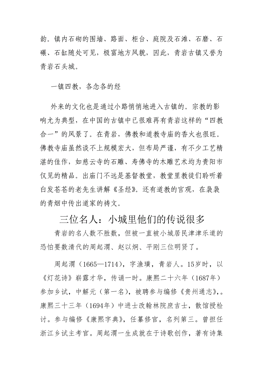 青岩古镇文魁故里焕发新活力_第4页