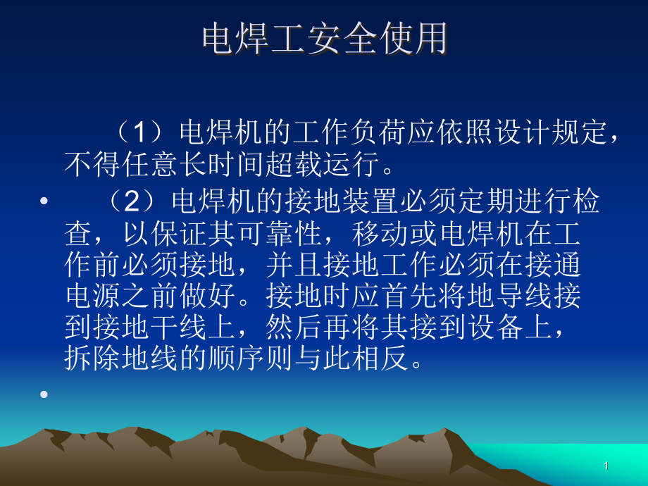 【2017年整理】电钳工培训资料_第1页