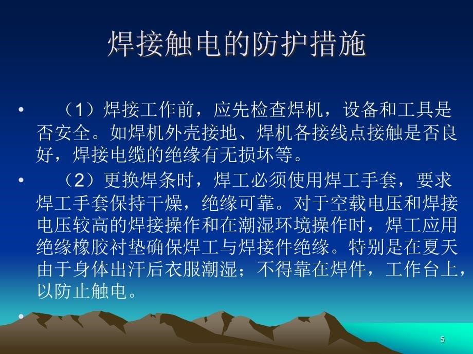 【2017年整理】电钳工培训资料_第5页