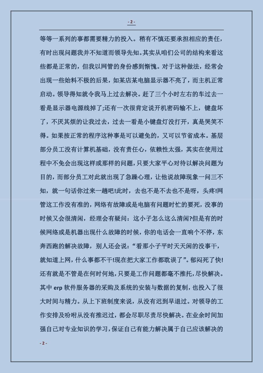 网络工程师年度工作总结_第2页