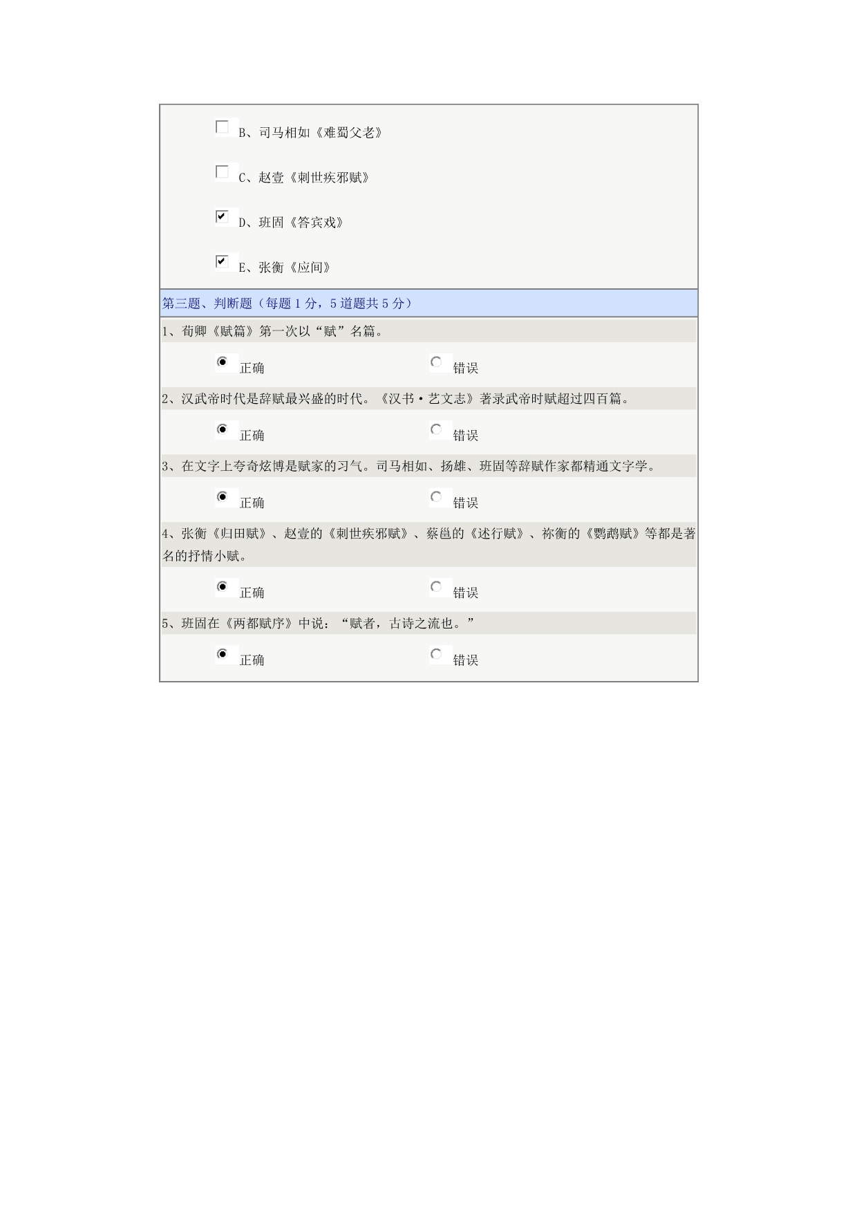 《中国古代文学Ⅰ(唐前)》第06章在线测试_第3页