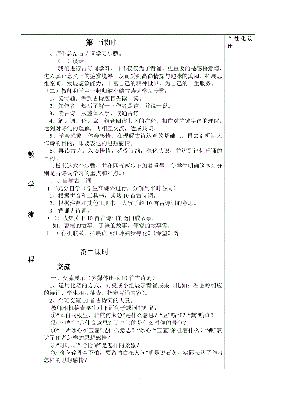 六年级下册古诗词教案(王发奇)_第2页