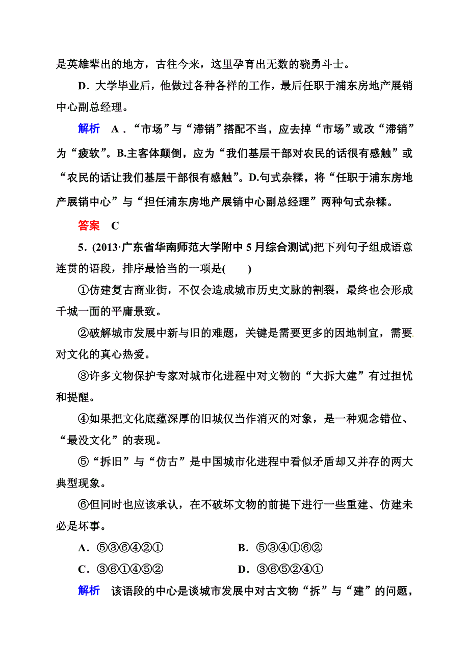 张静中学14年高考语文考点题及答案_第3页