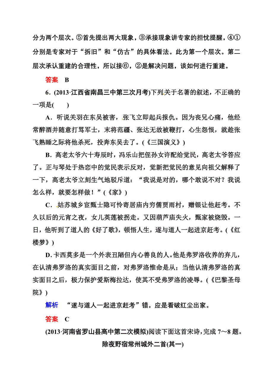 张静中学14年高考语文考点题及答案_第4页