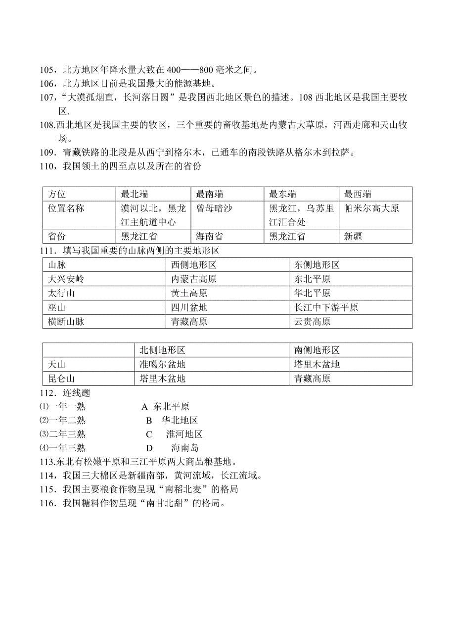 与我国隔海相望的国家有6个_第5页