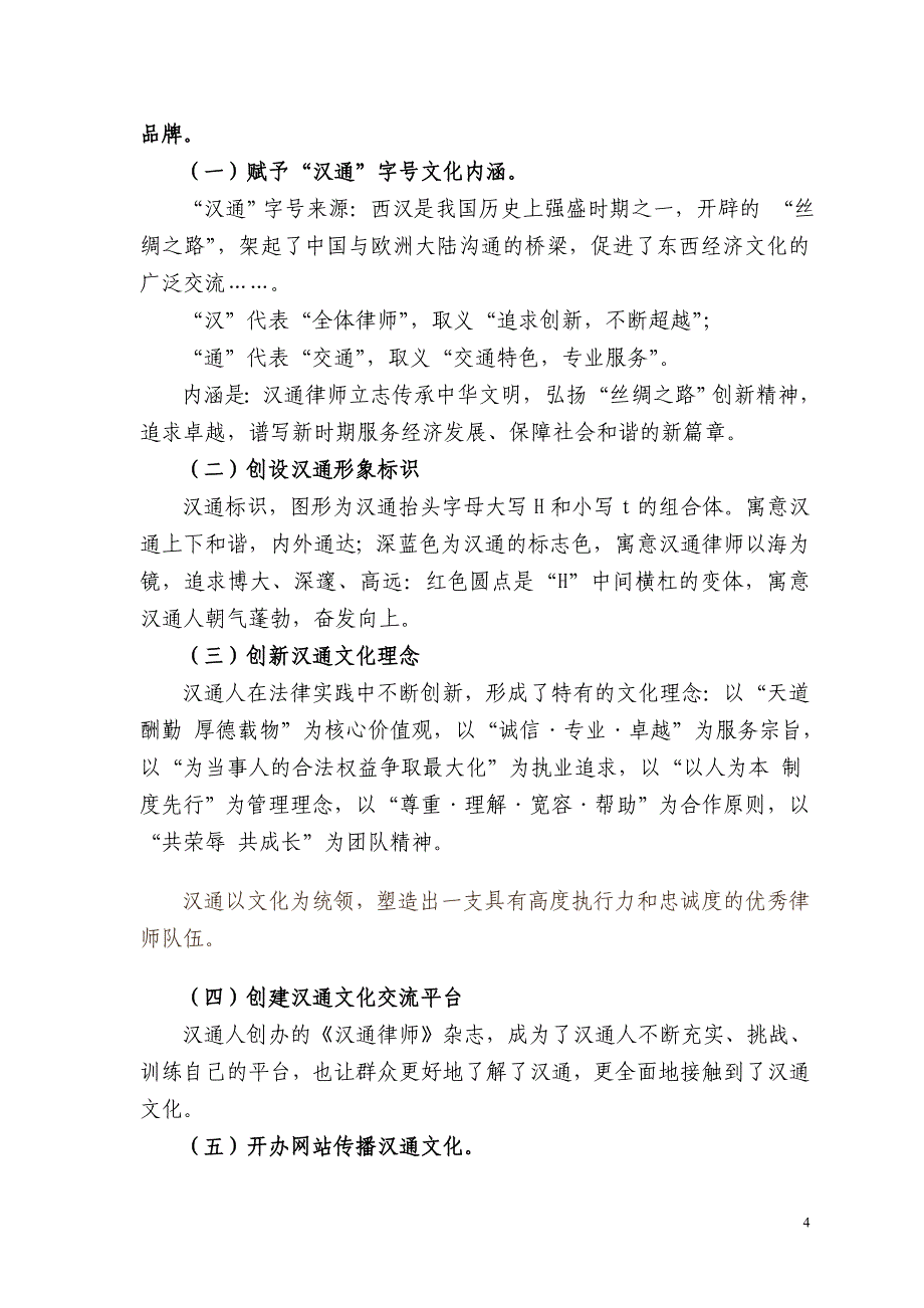 山东汉通律师事务所_第4页