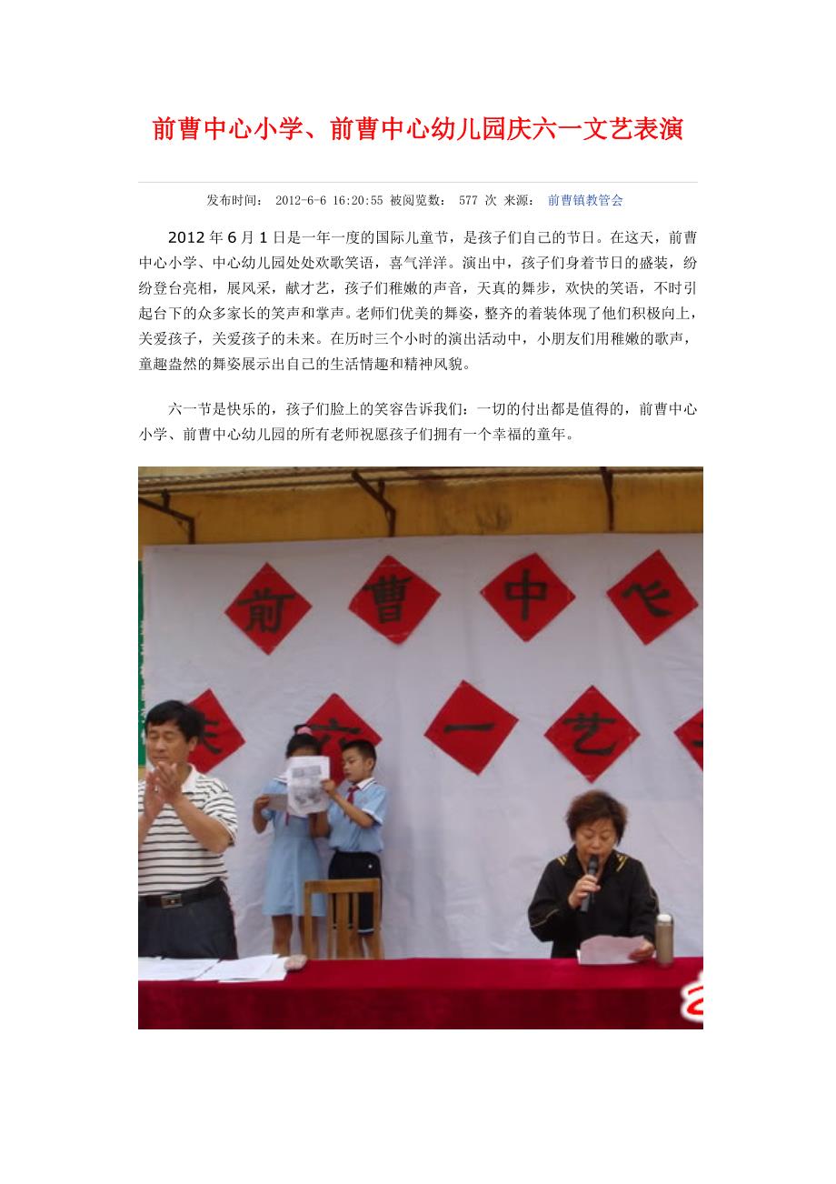 前曹中心小学、前曹中心幼儿园庆六一文艺表演_第1页