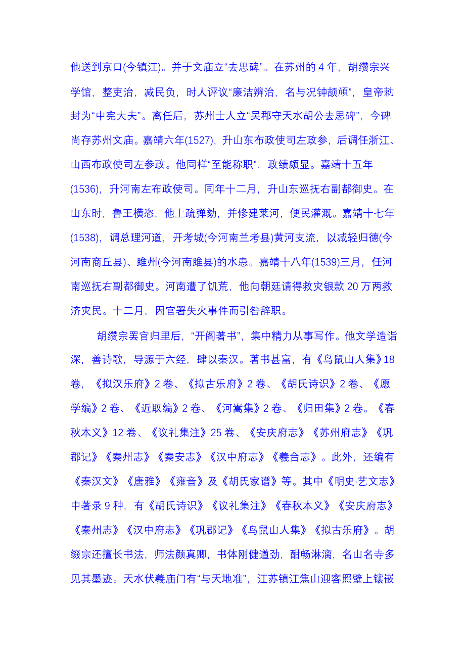 秦邑胡氏家族的骄傲——胡缵宗_第2页