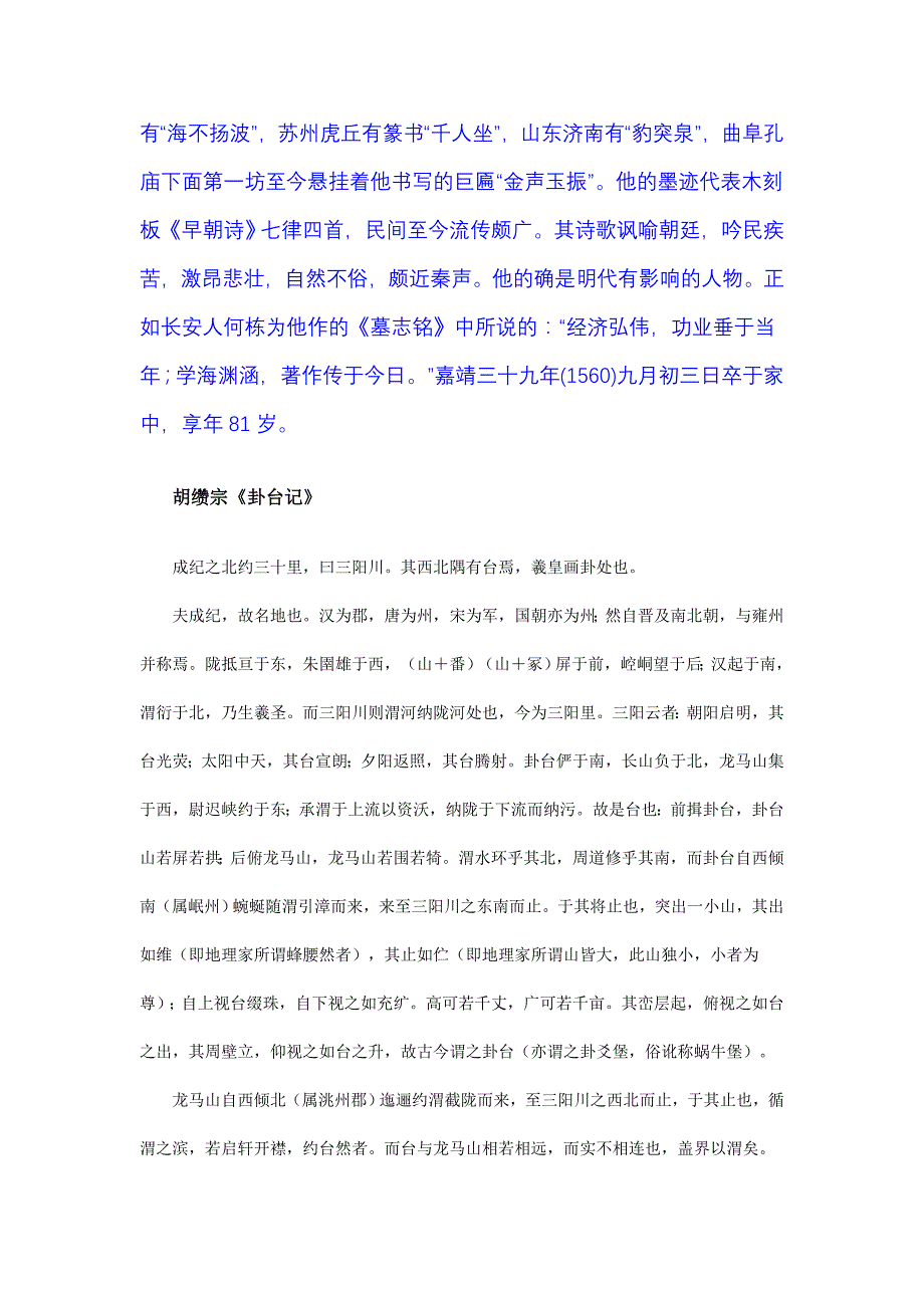 秦邑胡氏家族的骄傲——胡缵宗_第3页