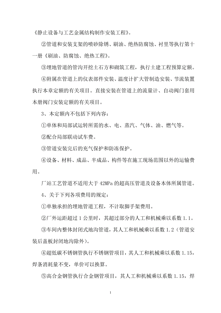 工业管道安装工程量计算规则与说明_第2页