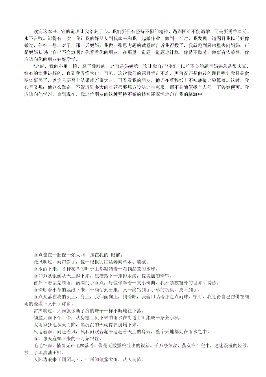 笑猫日记——云朵上的学校好词好句及感想_第2页