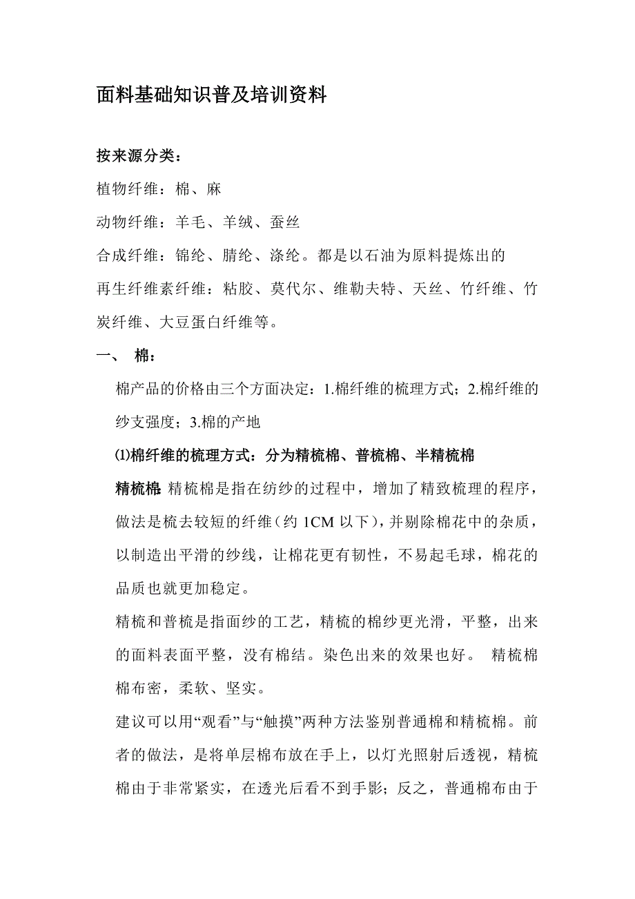 面料基础知识普及培训资料_第1页