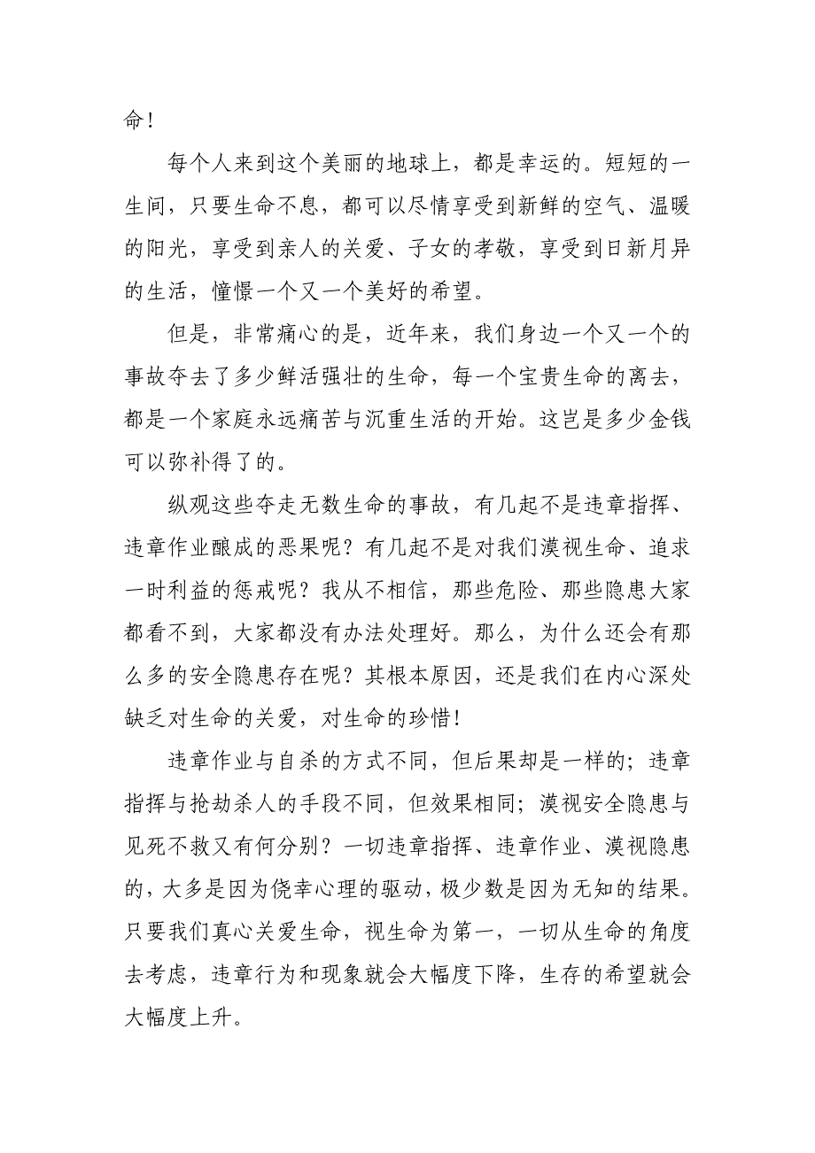 安全演讲稿——以人为本安全第一_第2页