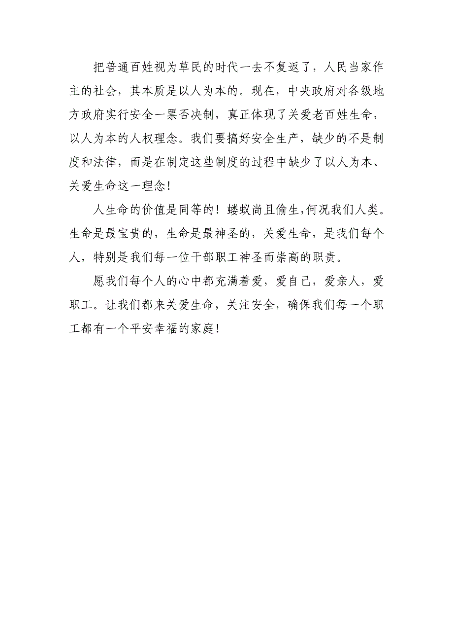 安全演讲稿——以人为本安全第一_第3页