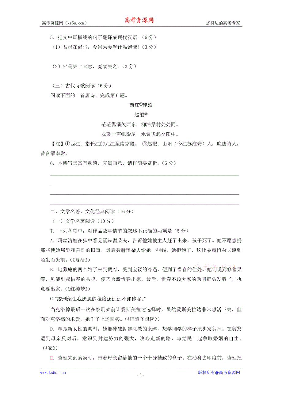 2010年福建省普通高中毕业班质量检查(语文)_第3页