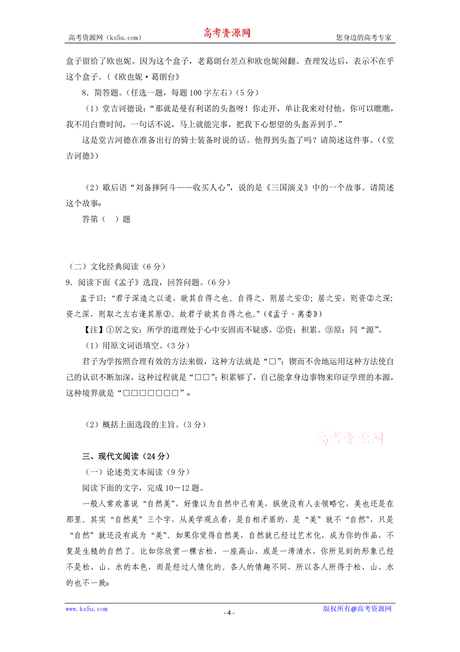 2010年福建省普通高中毕业班质量检查(语文)_第4页