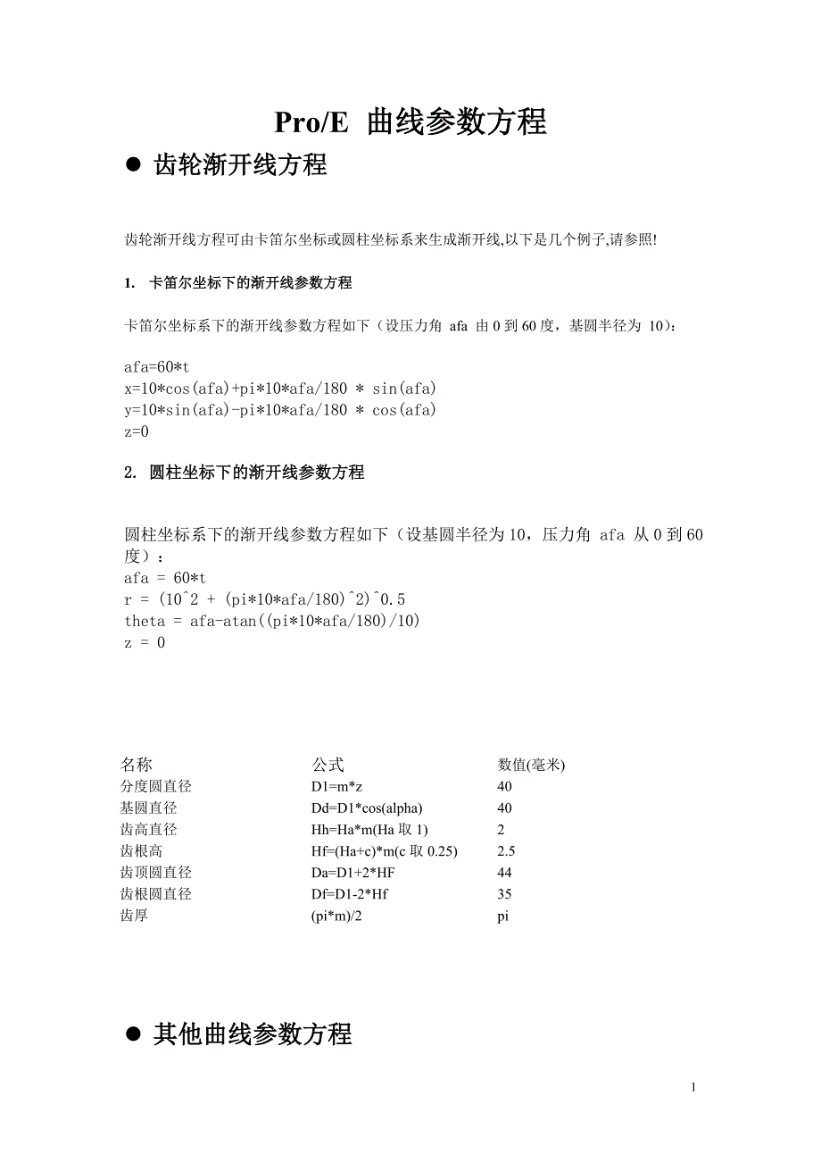 proE曲线参数方程_第1页