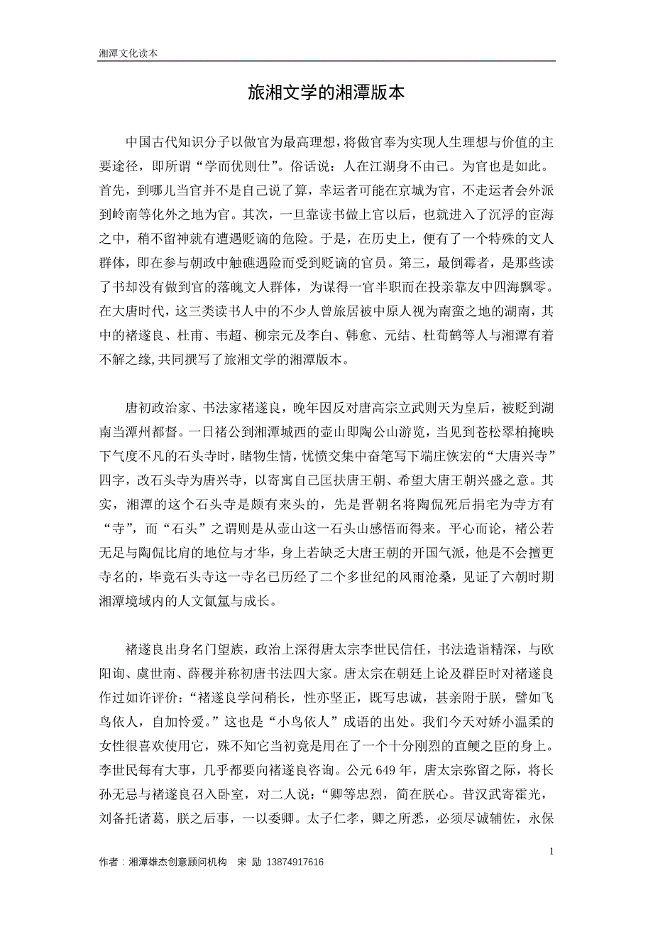 旅湘文学的湘潭版本_第1页
