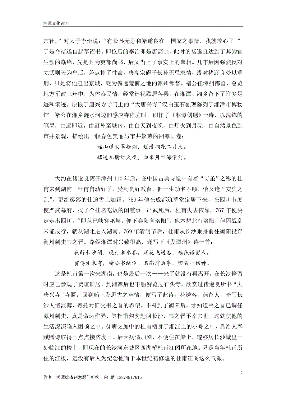 旅湘文学的湘潭版本_第2页