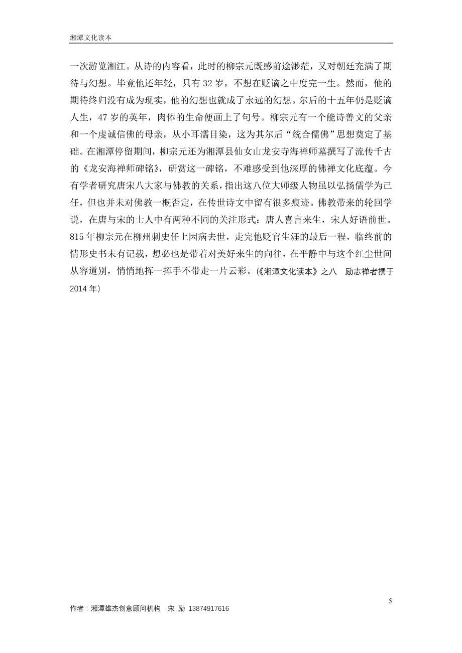 旅湘文学的湘潭版本_第5页