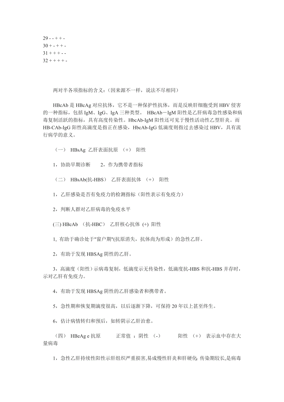 乙肝病毒血清标志物的临床意义_第2页