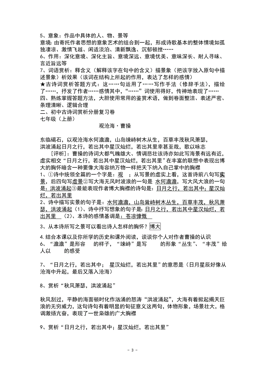 语文古诗词赏析总复习卷文档_第3页