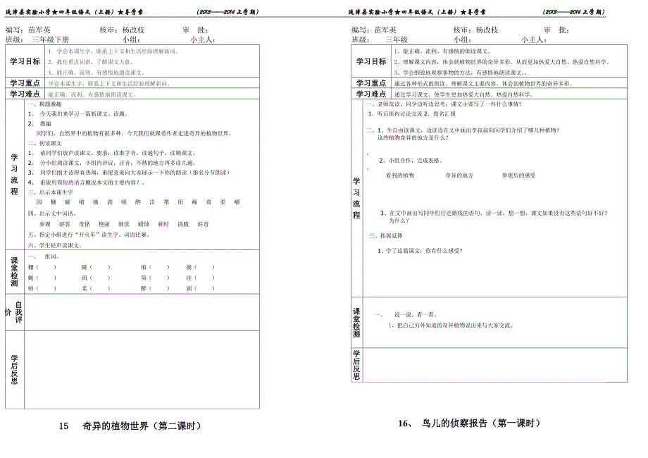 三年级下册语文第四单元导学案(更正)_第3页