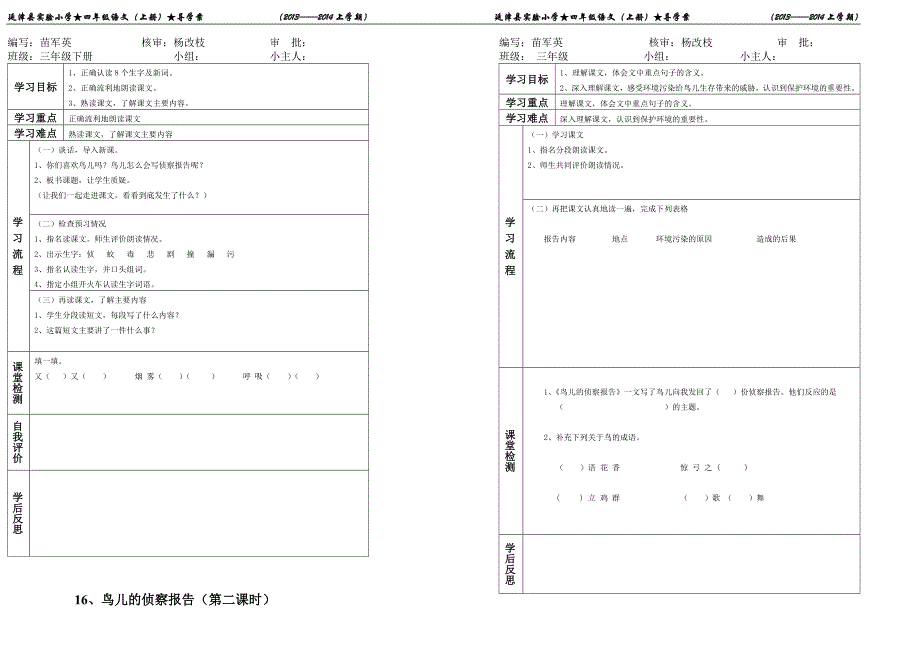 三年级下册语文第四单元导学案(更正)_第4页