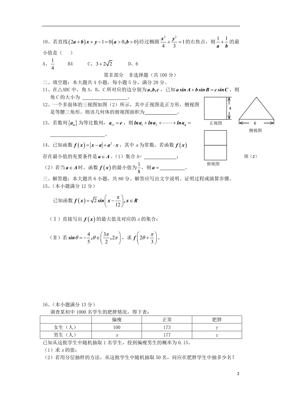 广东省汕尾市2014学年高二数学学业水平测试试题 文_第2页