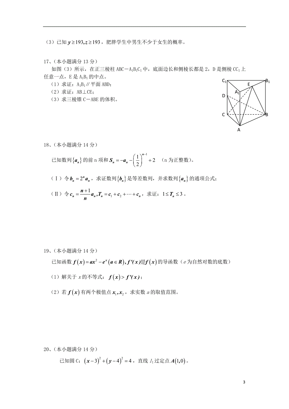 广东省汕尾市2014学年高二数学学业水平测试试题 文_第3页