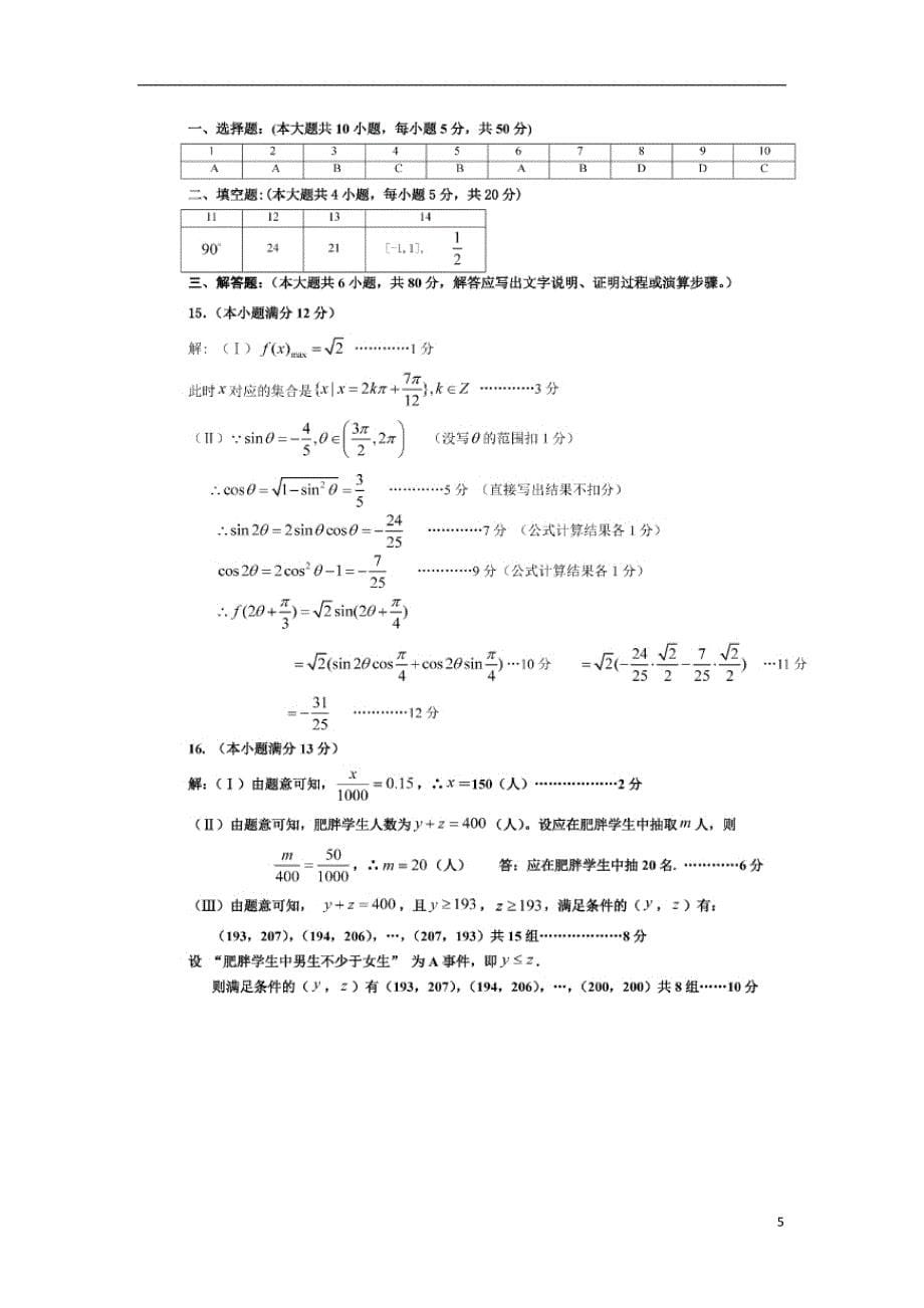 广东省汕尾市2014学年高二数学学业水平测试试题 文_第5页