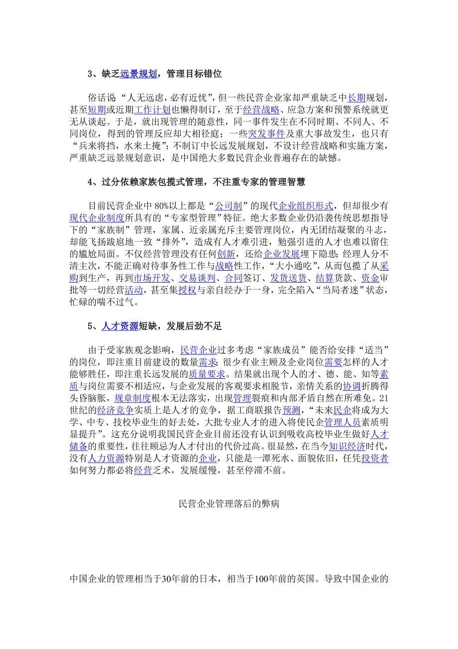 中小企业经营管理的十大症结_第5页