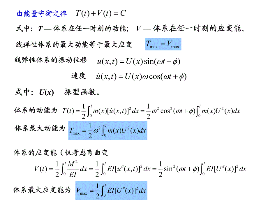 结构动力学第七章_第4页