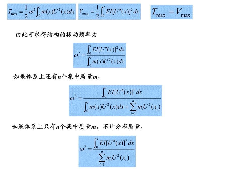 结构动力学第七章_第5页