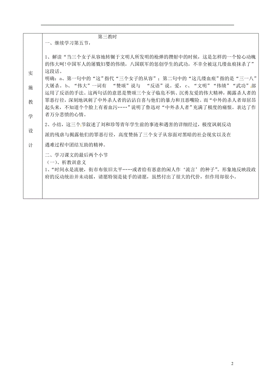 湖南省长沙市美术学校高中语文 第7课记念刘和珍君课时3教案 新人教版必修1_第2页