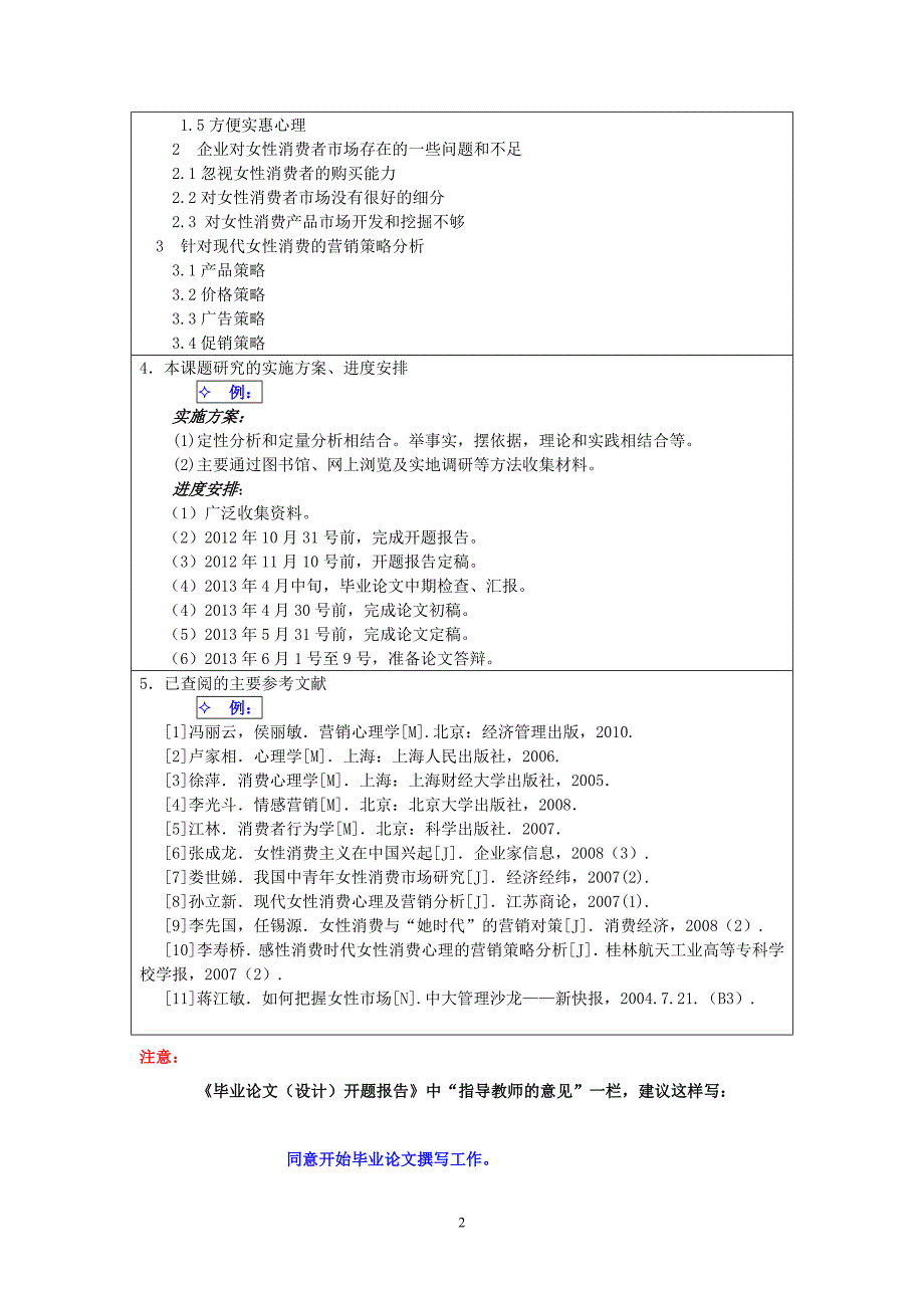 管理学院毕业论文格式规范_第2页