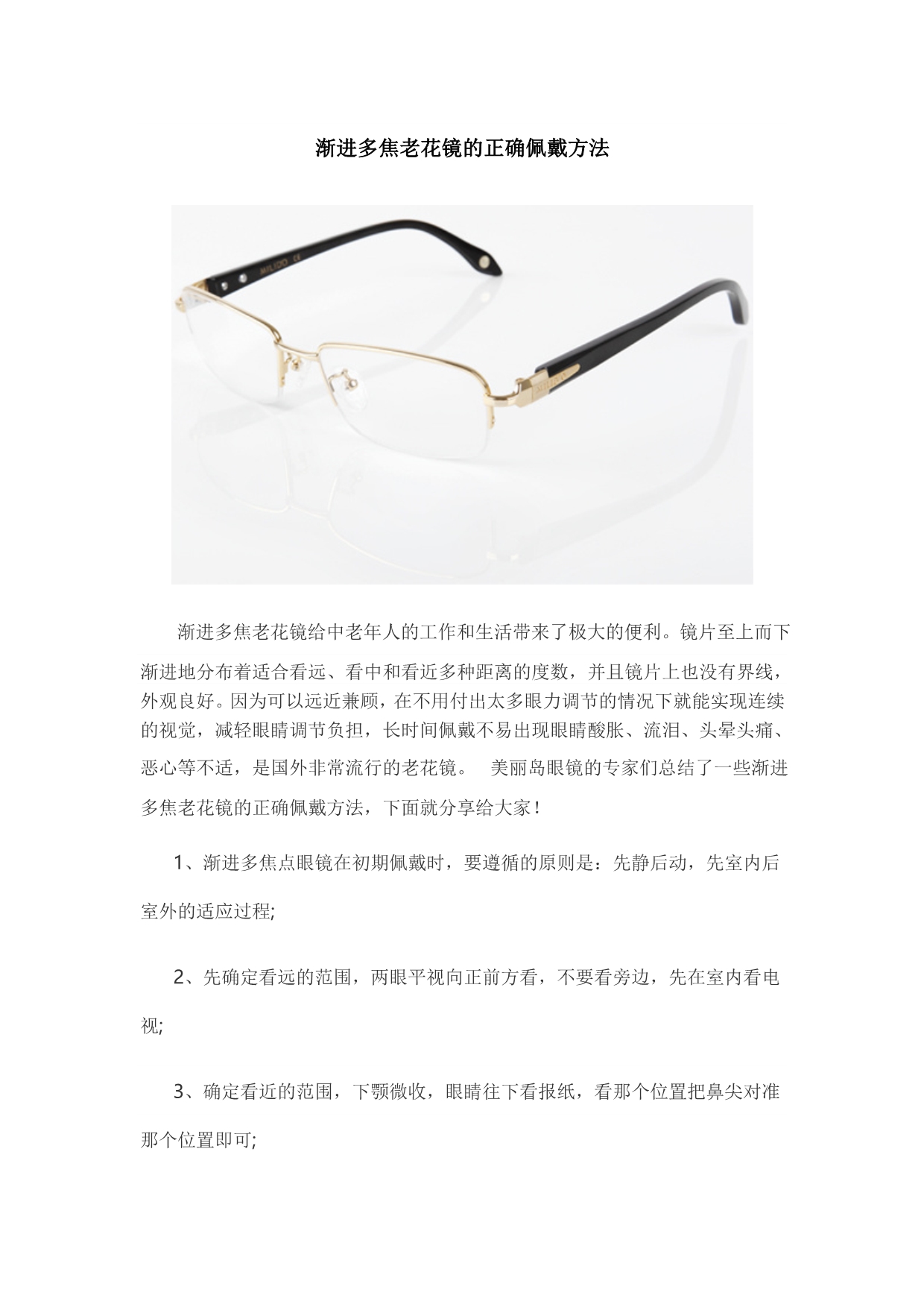 渐进多焦老花镜的正确佩戴方法_第1页