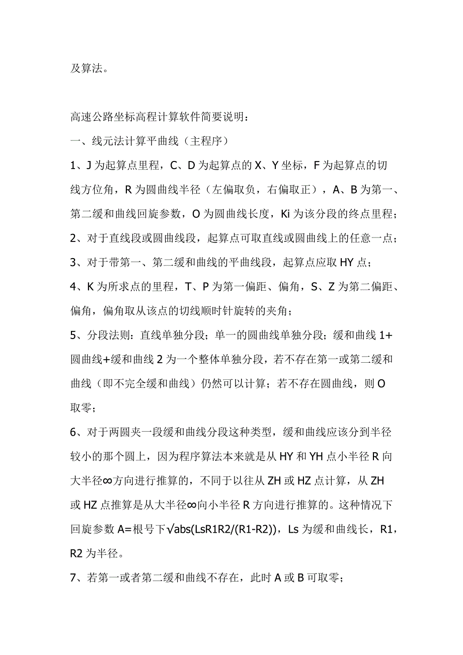 高速公路坐标高程计算软件是在多年的施工放样工作中总结出来的一个很有效的程序_第2页