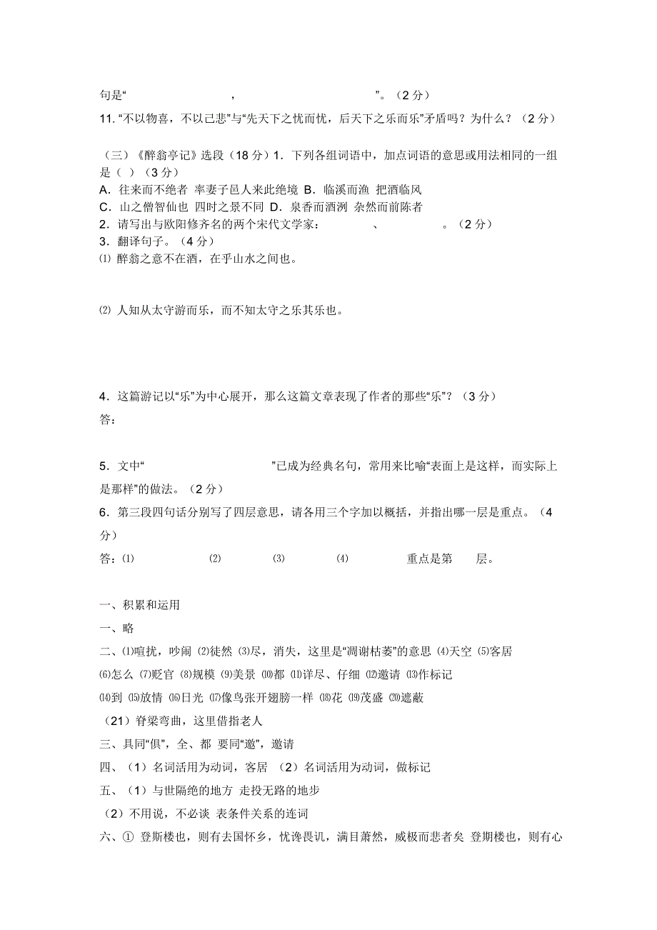 语文版八年级下册第七单元测试题及答案_第4页