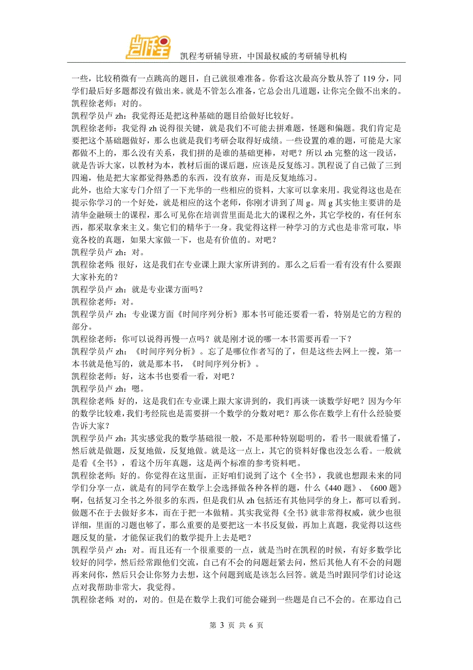 凯程卢同学：北京大学金融专硕状元复习经验方法_第3页