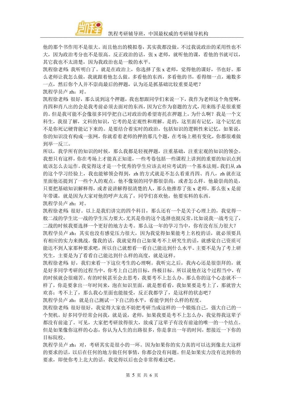 凯程卢同学：北京大学金融专硕状元复习经验方法_第5页